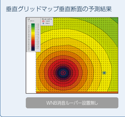 WNB消音ルーバー設置無し