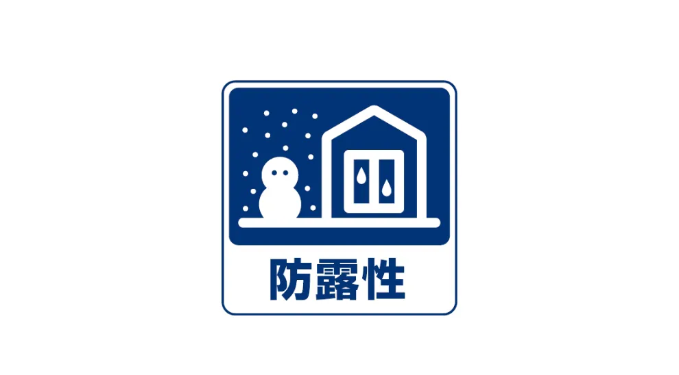 防露性